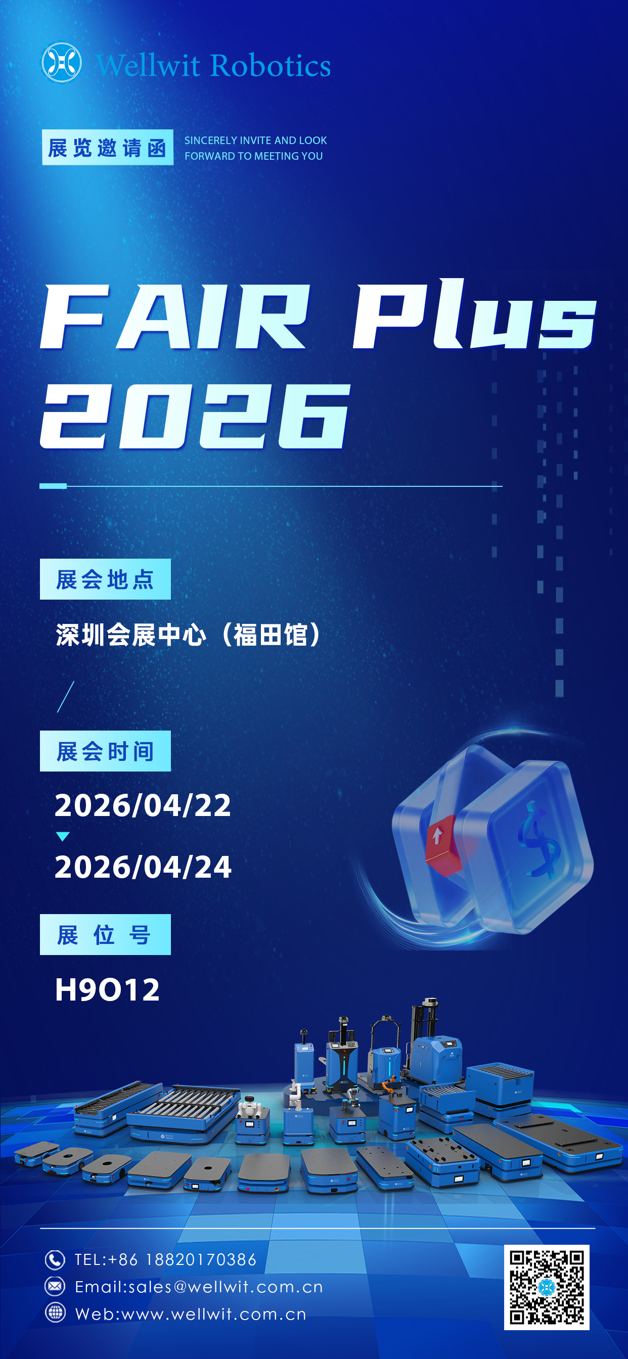 2026参展告示-中